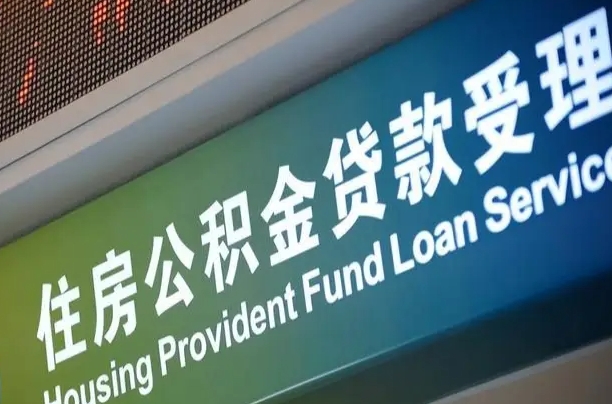 许昌公积金提取中介联系方式（欠了很多网贷想用公积金还）